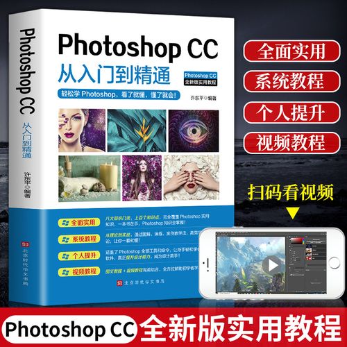 ps教程书籍 photoshopcc从入门到精通 pscc完全自学一本通 pscc淘宝美