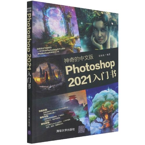 神奇的中文版photoshop 2021入门书 图像处理软件多媒体书籍 技术性软
