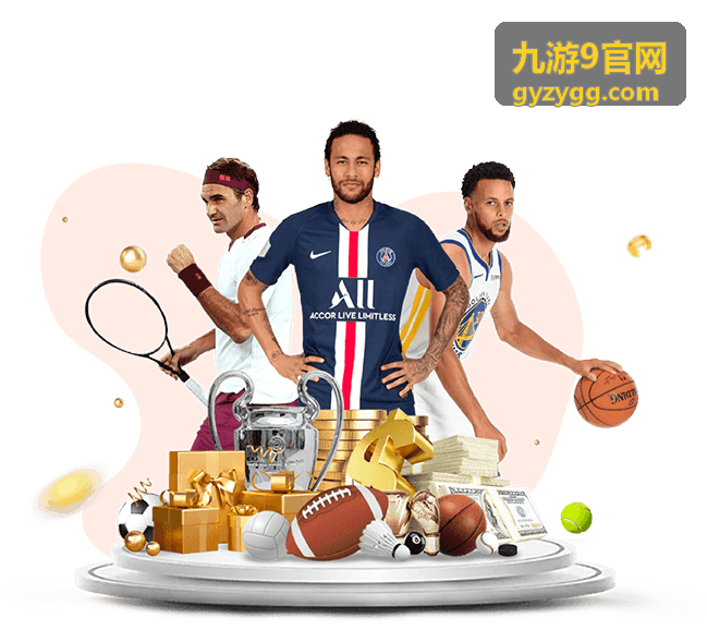 九游9官网签到返利周活动配图
